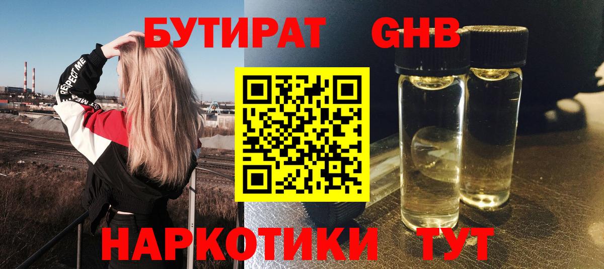Бутират 1.4BDO  Бутират  Кызыл  Вход с VPN 