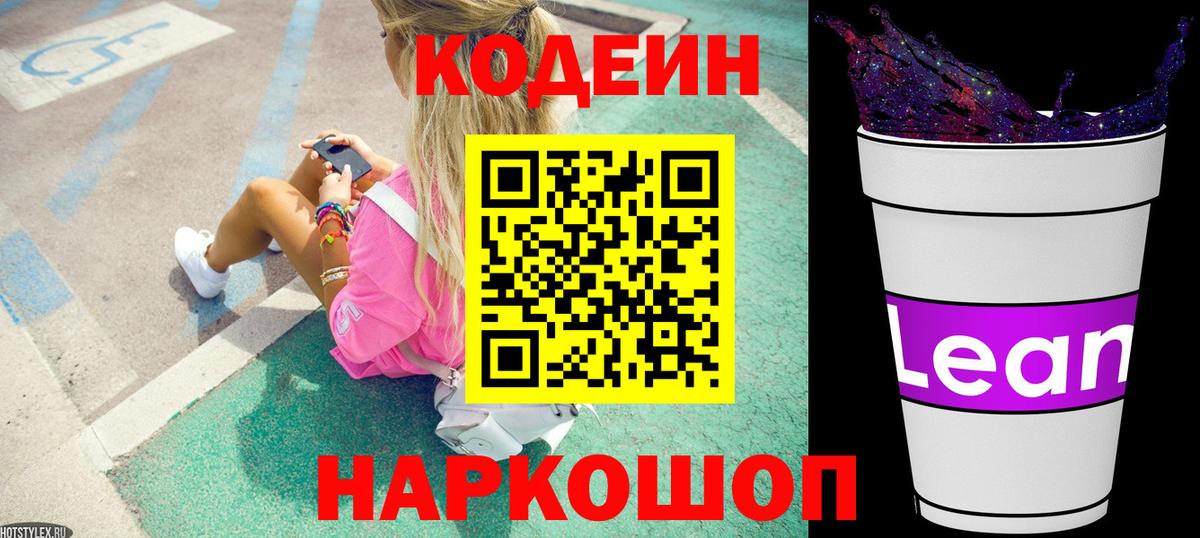 Кодеиновый сироп Lean напиток Lean (лин)  Вход с VPN  Кызыл  Codein напиток Lean (лин) 