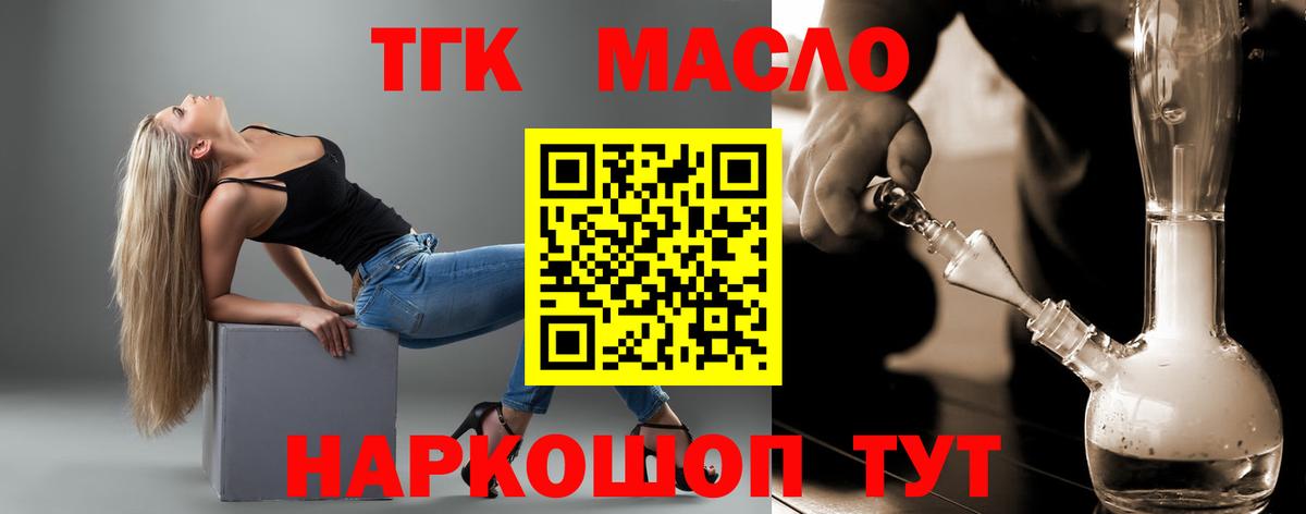 Дистиллят ТГК концентрат  Вход с VPN  Дистиллят ТГК THC oil  Кызыл 